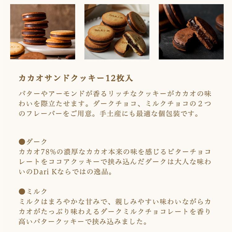 クッキー ギフト カカオサンドクッキー 12枚入りお菓子 ダーク ミルク チョコ チョコレート ラングドシャ サンドクッキー 代引不可｜petkan｜02