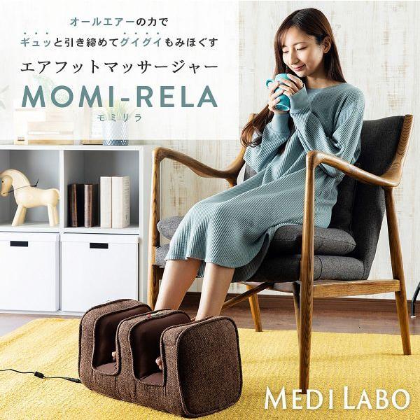 ★全品対象250円offｸｰﾎﾟﾝ★ モミリラ エアーフットマッサージ ブラウン YFE-6700 フットマッサージャー ふくらはぎ マッサージ 足マッサージャー 足つぼ むくみ 冷え性 疲労回復 デスクワーク リラックス 送料無料【管理医療機器】 モミリラ エアーフットマッサージ ブラウン YFE-6700 (D) 新生活 管理