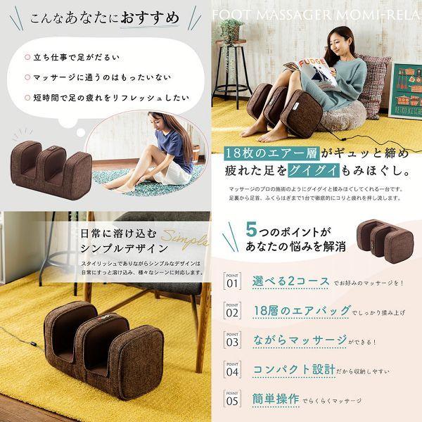 モミリラ エアーフットマッサージ ブラウン YFE-6700 (D) 新生活 管理