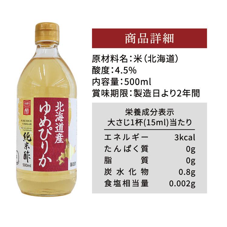 配送員設置送料無料 3本 北海道産ゆめぴりか純米酢 500ml 純米酢 内堀 米酢 酢 まろやかな酸味 すっきり 味わい 北海道産 D 1 080円 Aynaelda Com