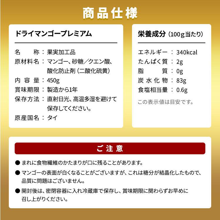 ドライマンゴー 450g ドライフルーツ ドライマンゴースライスプレミアム 送料無料 ドライフルーツ マンゴー プレミアム 完熟 スライス 果実 新生活 ポイント消化｜petkan｜11