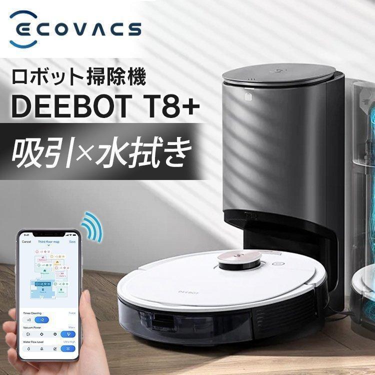 スタイルズ(STYLES) deebot ozmo t8+ ロボット掃除機 - 掃除機
