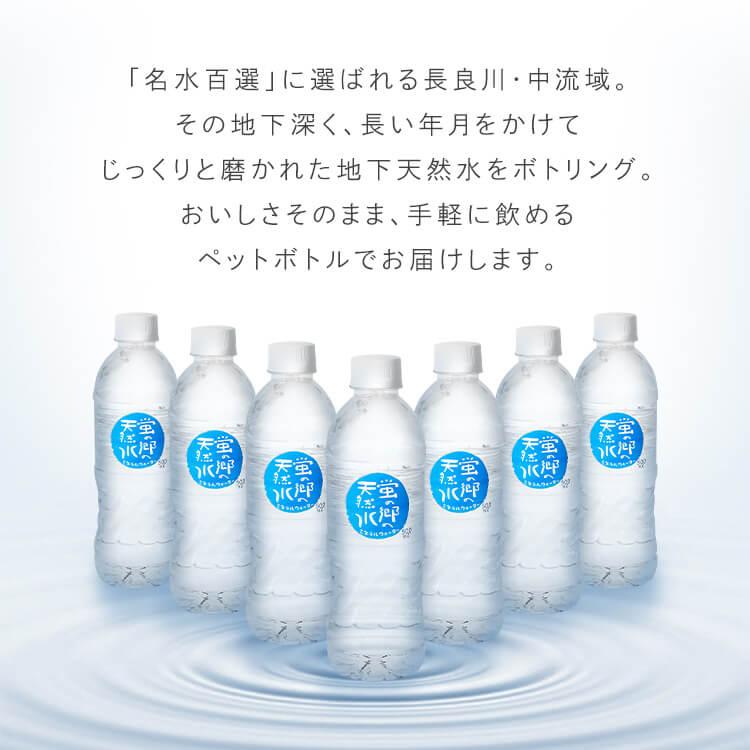 蛍の郷の天然水 水 500ml 48本 送料無料 ミネラルウォーター みず 天然