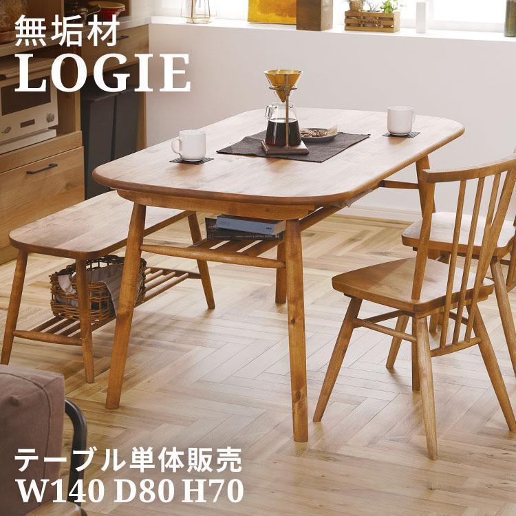 関家具 ダイニングテーブル 4人用 nora ノラ Logie ロジー テーブル