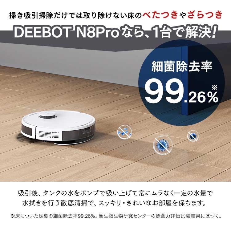ロボット掃除機 DEEBOT N8 PRO D-ToF エコバックスロボット掃除機 