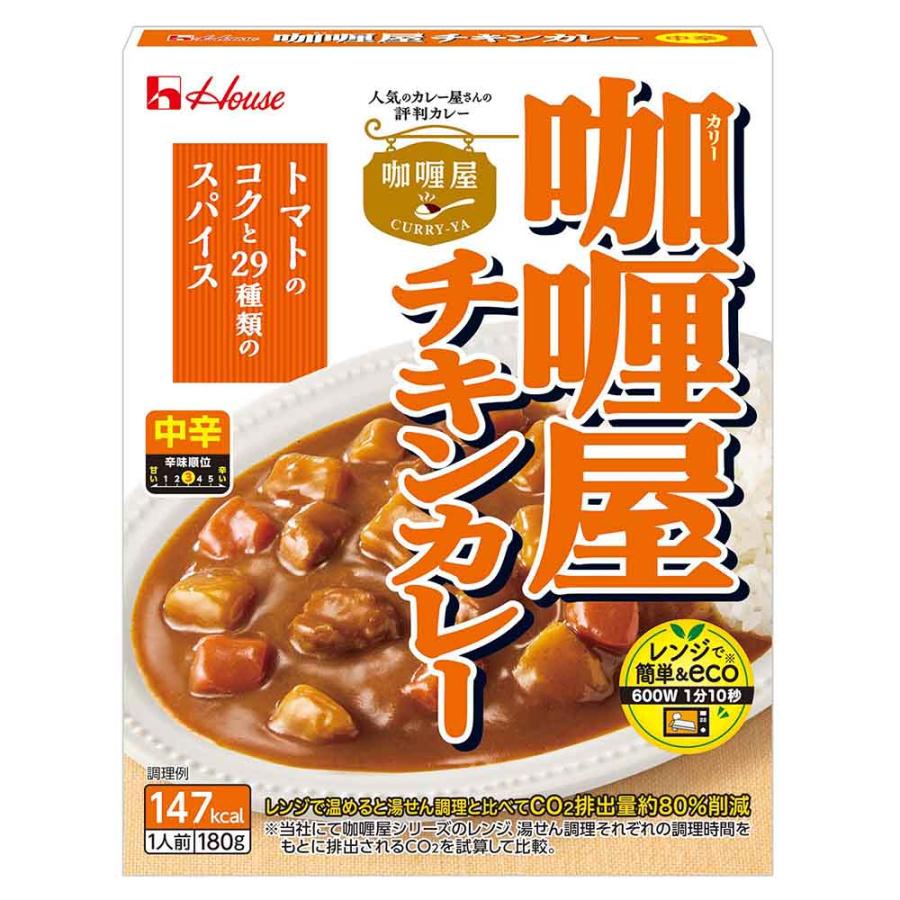 ハウス食品 レトルトカレー CURRY-YA チキンカレー 中辛 電子レンジ