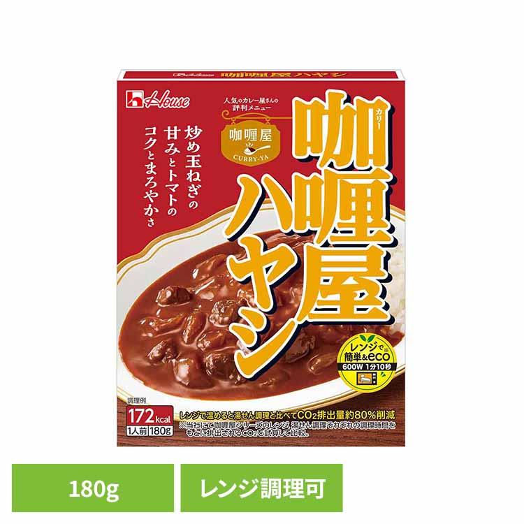 ハウス食品 ハヤシライス レトルト CURRY-YA ハヤシ 電子レンジ対応