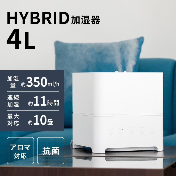 加湿器 卓上 ハイブリッド式 4L ハイブリッド加湿器 おしゃれ 大容量