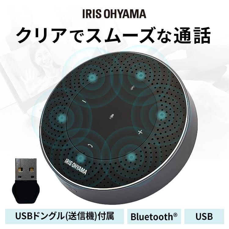 スピーカーフォン 会議用マイク ワイヤレス マイク内蔵 テレワーク リモート 在宅 会議 ミーティング スピーカー 黒 アイリスオーヤマ CMS-201-B (D) 新生活 の商品画像