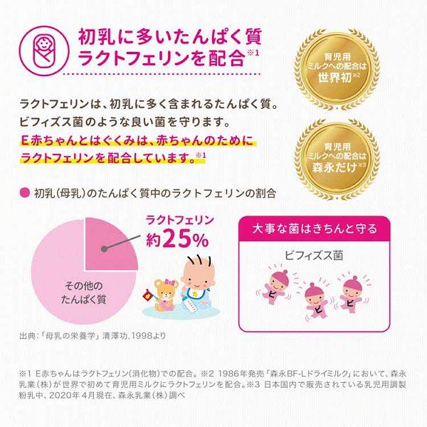 粉ミルク e赤ちゃん ミルク E赤ちゃん エコらくパック つめかえ用 800g ベビー 赤ちゃん 新生児 乳幼児 0〜1歳頃 森永 (D)｜petkan｜05