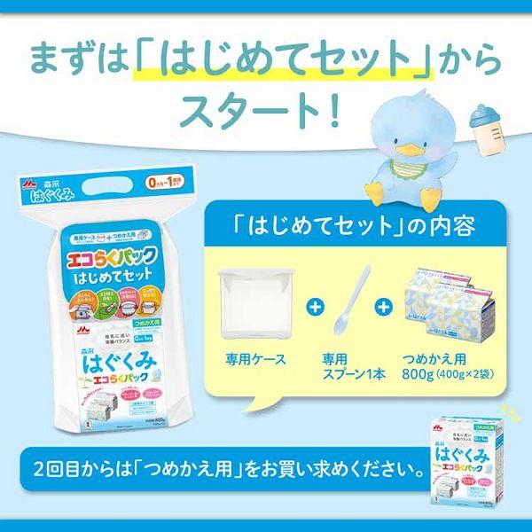 はぐくみ 粉ミルク エコらくパック ミルク 詰め替え用 森永乳業 2箱