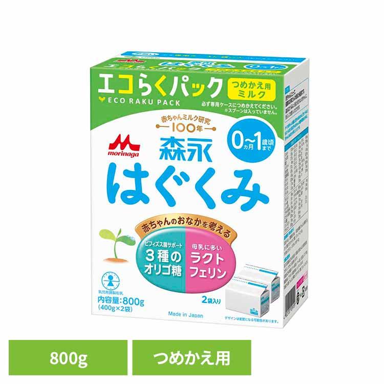 はぐくみ 粉ミルク 800g×8個　手口拭き付き 森永乳業 はぐくみ 粉ミルク エコらくパック 800g はぐくみ つめかえ用