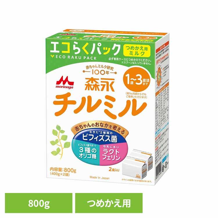 【新品】森永乳業フォローアップミルク チルミルエコらくパック800g×10箱 森永乳業 粉ミルク チルミル エコらくパック 800g つめかえ用 フォロー