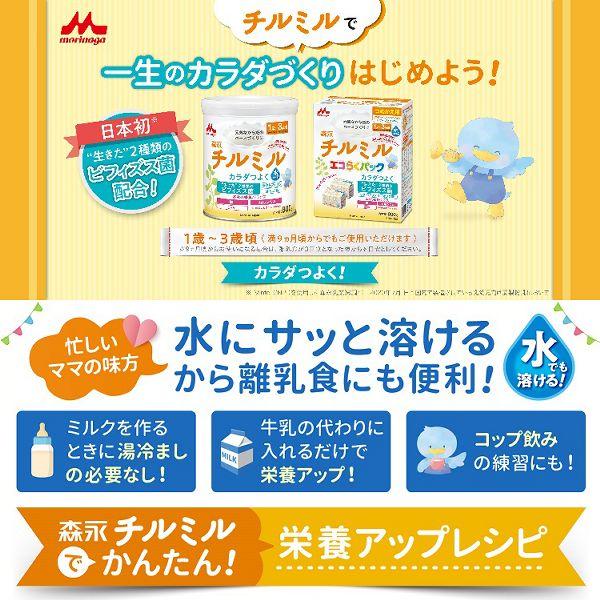 粉ミルク チルミル エコらくパック つめかえ用2箱セット フォローアップミルク 成長 1歳〜3歳頃 離乳期以降 カルシウム 森永 (D)