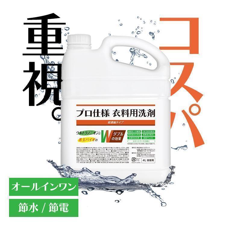 洗濯洗剤 液体洗剤 詰め替え用 善玉バイオ プロ仕様衣料用洗剤