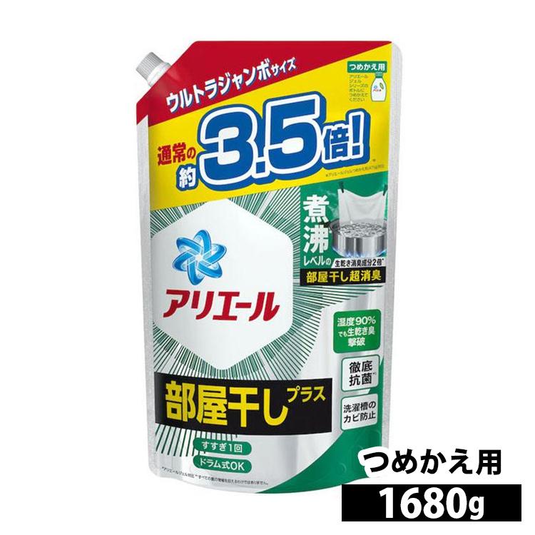 洗濯洗剤 アリエール 部屋干し 1680g 洗剤 まとめ買い P＆G 詰め替え