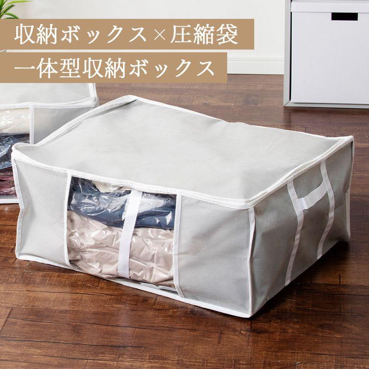 収納ボックス 圧縮袋 衣類 防塵 防カビ 防ダニ 衣装ケース 収納ケース