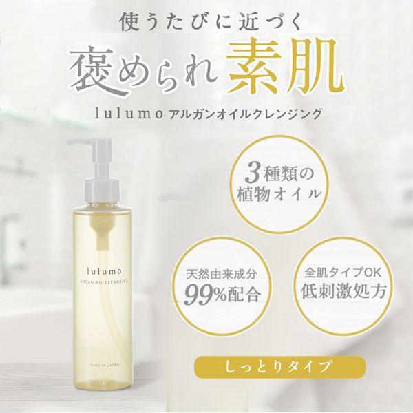 lulumo アルガンオイルクレンジング クレンジング クレンジングオイル