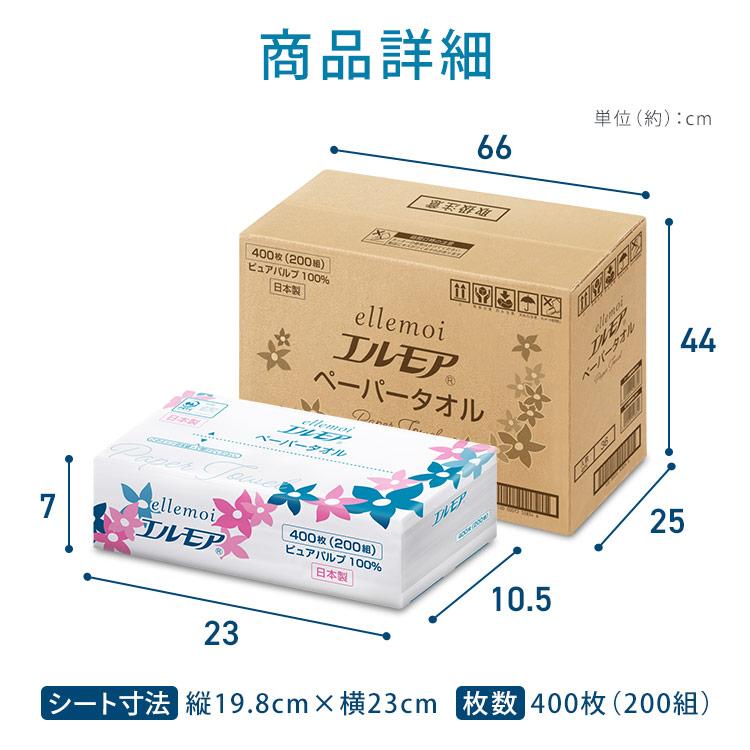 エルモア ペーパータオル 紙タオル 中判 200組 (400枚) ×36個 手拭き