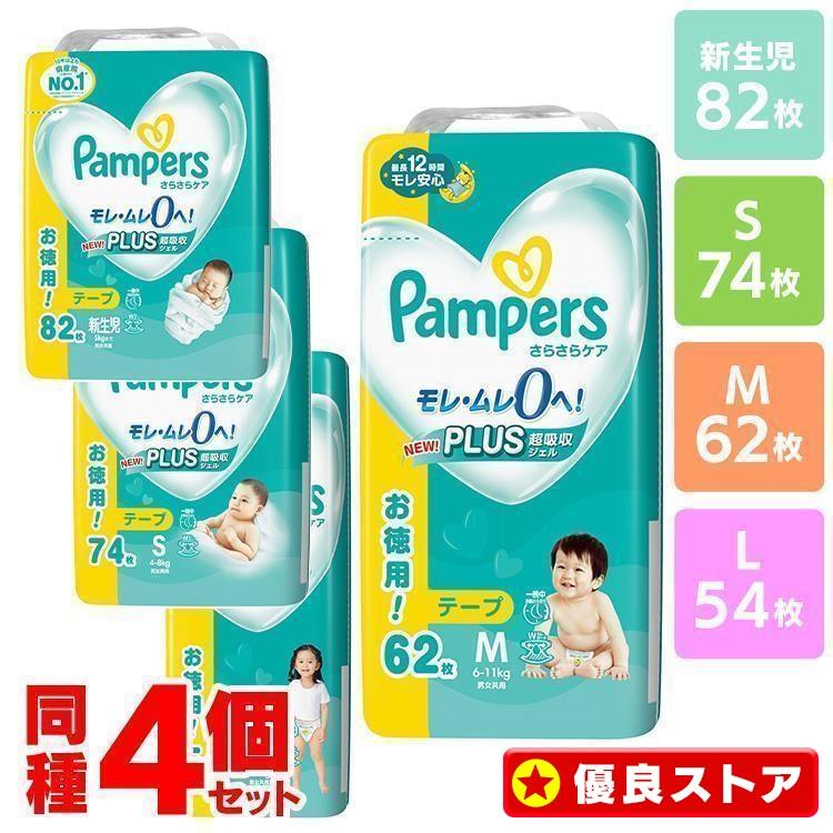 パンパース オムツ テープ おむつ 新生児 S M L 4個セット 紙おむつ さらさらケアテープ UJ ベビー 赤ちゃん 大容量 Pampers P&G : メガストア Yahoo!店 - 通販 - Yahoo!ショッピング パンパース オムツ テープ おむつ 新生児 S M L 4個セット 紙おむつ さらさらケアテープ UJ ベビー 赤ちゃん 大容量 Pampers P&G : メガストア Yahoo!店 - 通販 - Yahoo!ショッピング