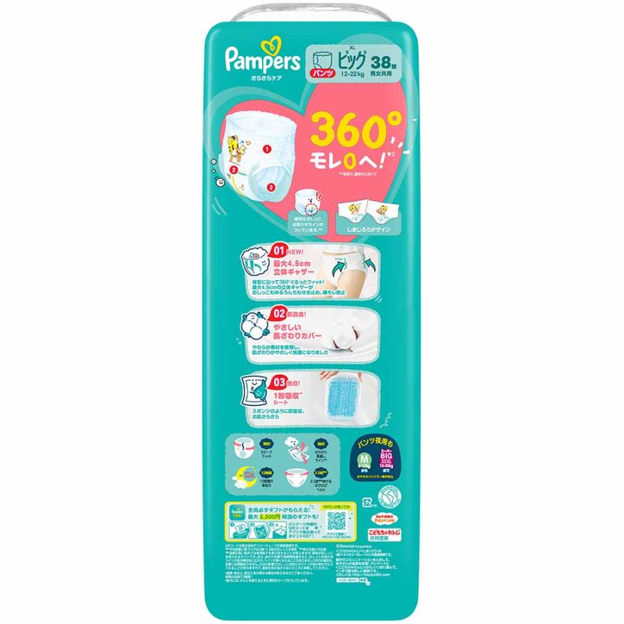 パンパース オムツ パンツ Lサイズ 44枚入 5個セット 未開封 パンパース（Pampers） さらさらケアパンツ ベビーおむつ おむつ L BIG