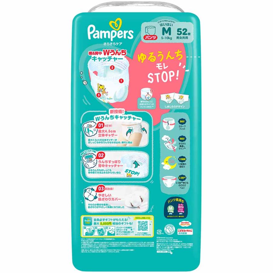 パンパース（Pampers） さらさらケアパンツ ベビーおむつ おむつ L BIG