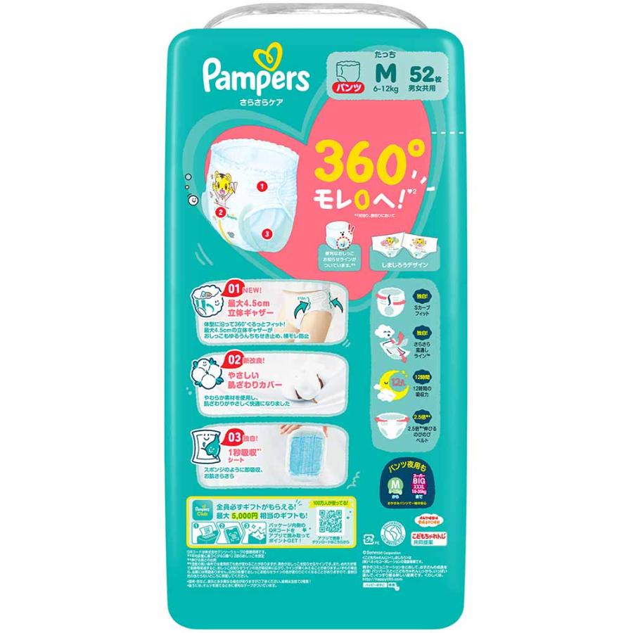 パンパース（Pampers） 4個セット さらさらケアパンツ ベビーおむつ