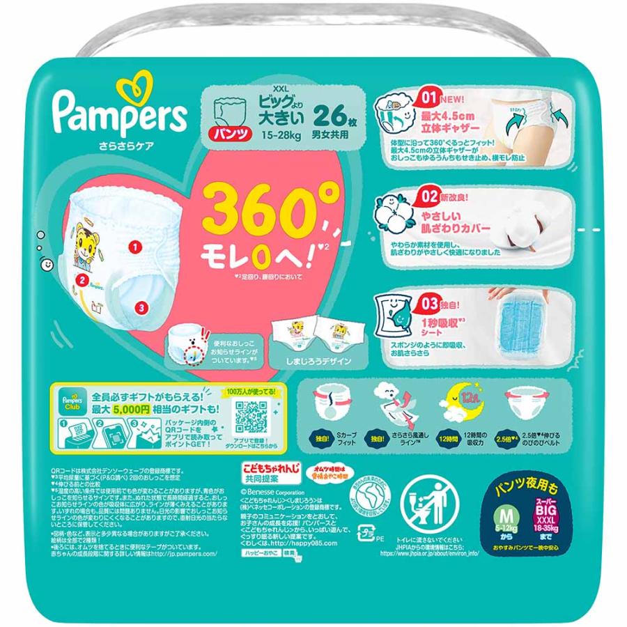 Pampers パンツ XLビッグ 46+2枚×4コ　未開封 Pampers パンツ XLビッグ 46+2枚×4コ 未開封 Amazon.co.jp: 【パンツ
