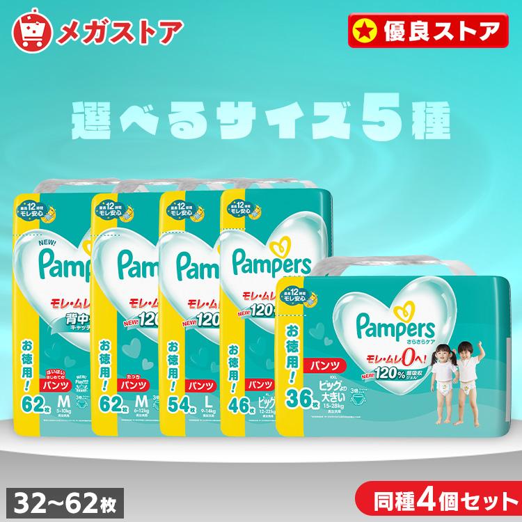 パンパース パンツ オムツ おむつ ビック L M 紙おむつ さらさら パンパース パンツ オムツ おむつ ビック L M 紙おむつ さらさら