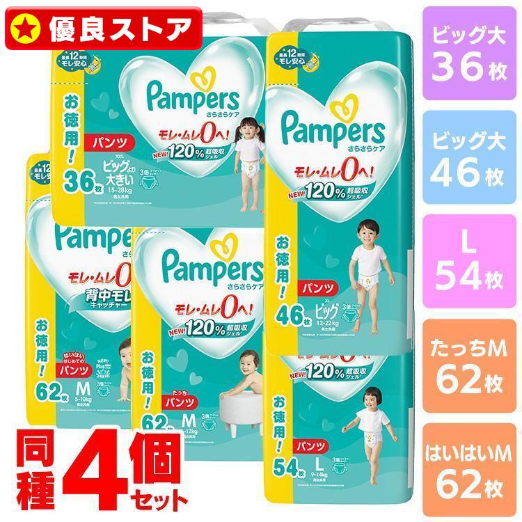 パンパース パンツ オムツ おむつ ビック L M 紙おむつ さらさら パンパース パンツ オムツ おむつ ビック L M 紙おむつ さらさら