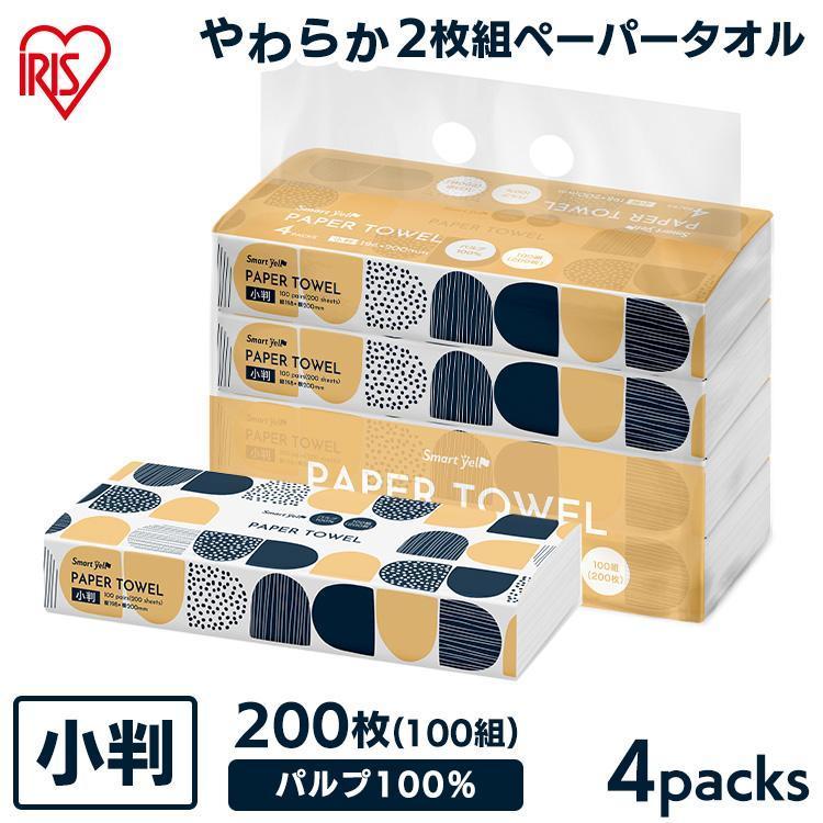 ペーパータオル 紙タオル 小判 100組(200枚) 4個パック パルプペーパータオル 手拭きペーパー スマートエール (D) ポイント消化 | 