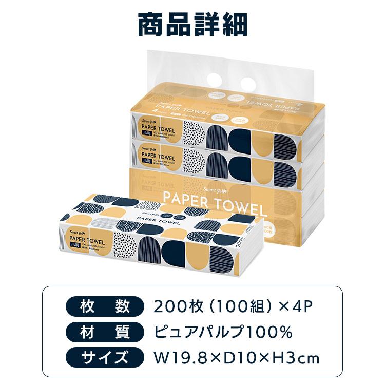 ペーパータオル 紙タオル 小判 100組(200枚) 4個パック パルプペーパータオル 手拭きペーパー スマートエール (D) ポイント消化 |  | 11