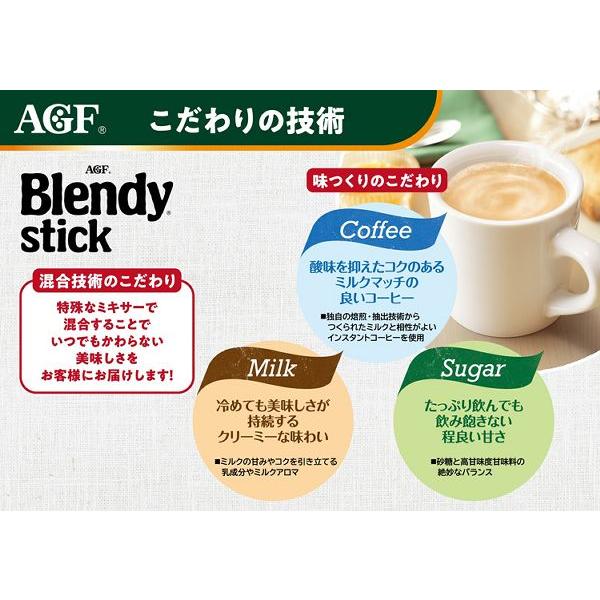 ブレンディ　24袋　コーヒー　珈琲 Blendy AGF ブレンディ スティック カフェオレ 甘さなし 8本×24