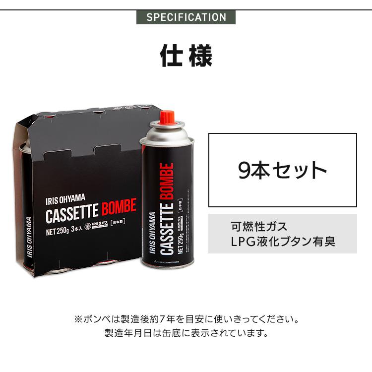 ガスボンベ コンロ (9本)アイリスカセットボンベ 3本入×3組 アウトドア キャンプ 備蓄品 まとめ買い 災害時 アイリスオーヤマ IGB-250A (D) 新生活※：予約品｜petkan｜03