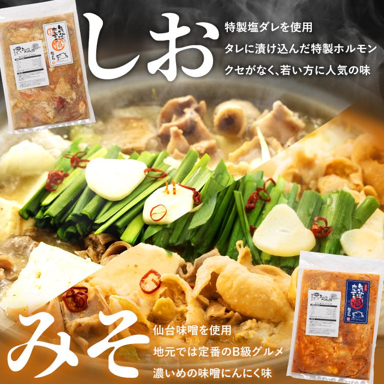 気仙沼ホルモン鍋2種セット(みそ・しお味) (代引不可)(TD) |  | 10