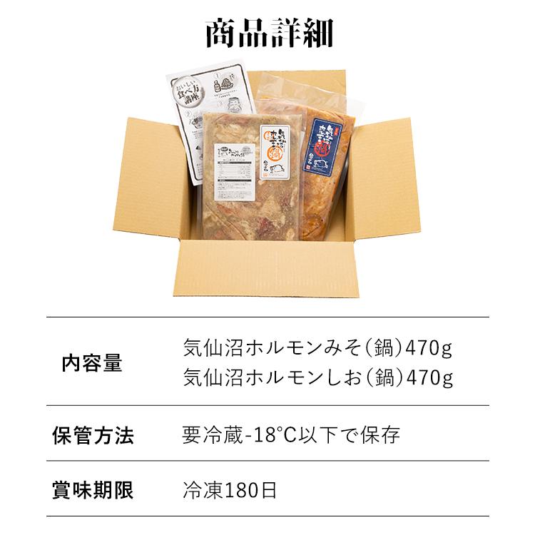 気仙沼ホルモン鍋2種セット(みそ・しお味) (代引不可)(TD) |  | 14