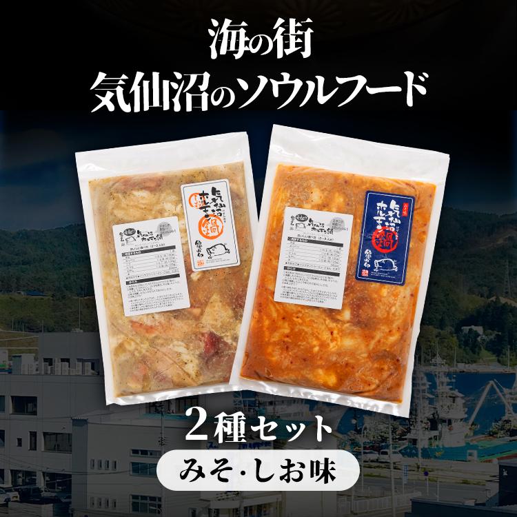 気仙沼ホルモン鍋2種セット(みそ・しお味) (代引不可)(TD) |  | 02