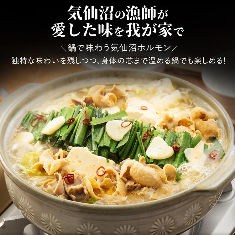 気仙沼ホルモン鍋2種セット(みそ・しお味) (代引不可)(TD) |  | 03