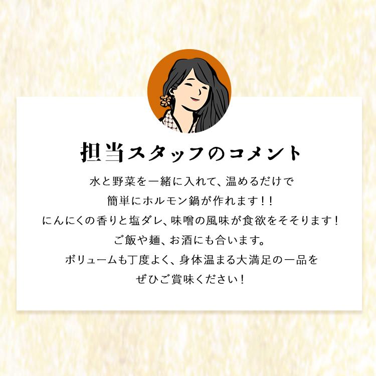 気仙沼ホルモン鍋2種セット(みそ・しお味) (代引不可)(TD) |  | 05