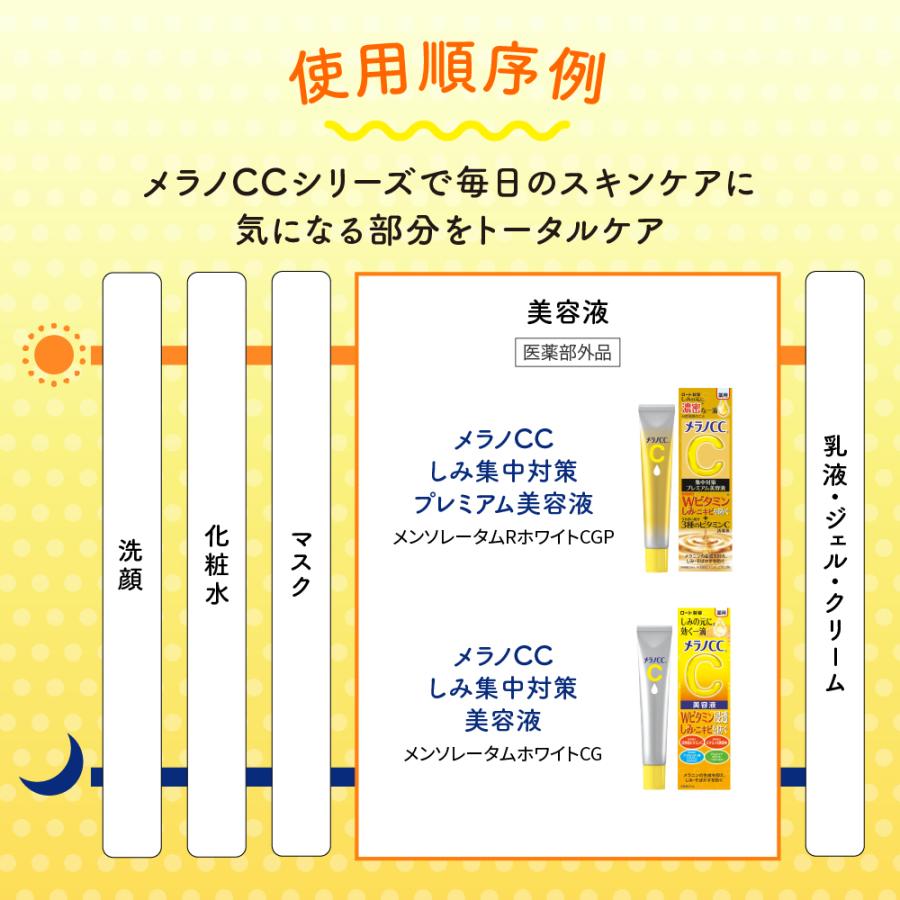 ロート製薬 メラノCC 薬用しみ集中対策 プレミアム美容液 20ml (D) 新