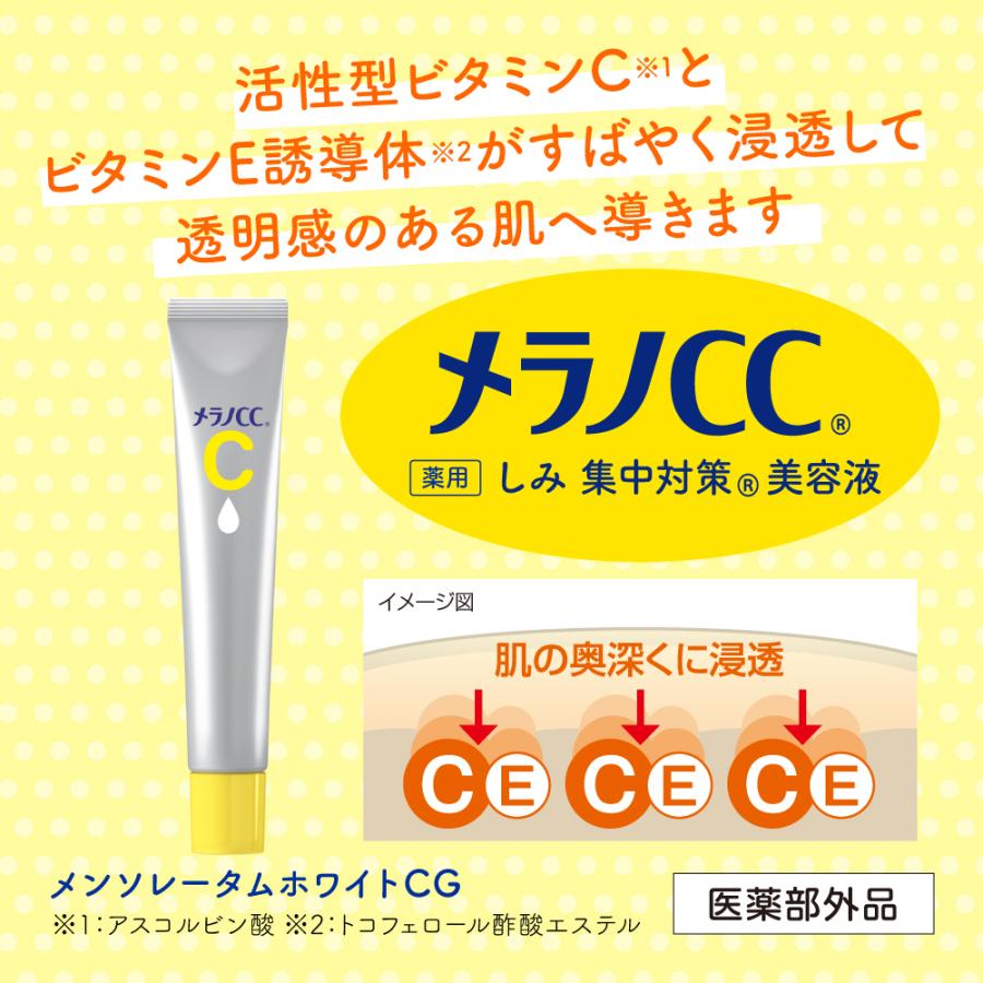 ロート製薬 メラノCC 薬用 しみ集中対策 美容液 20ml (D) 新生活