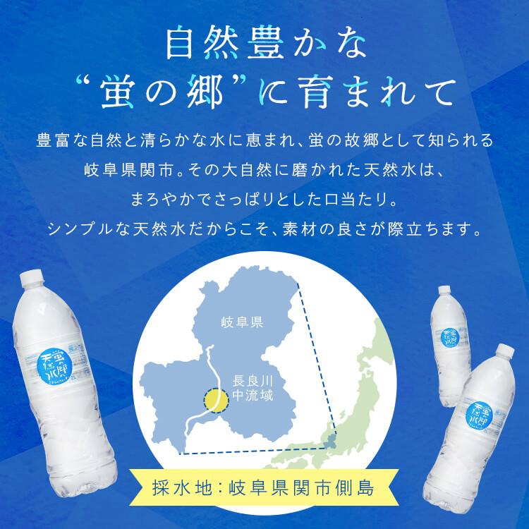 蛍の郷の天然水 水 2リットル 6本 2L ミネラルウォーター みず 天然水