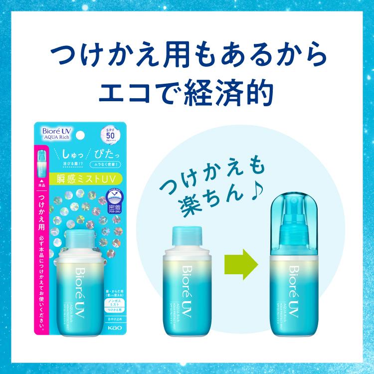 Kao（花王） 日焼け止め ビオレ スプレー ビオレUV 詰め替え 60ml ミスト ビオレUVアクアリッチ アクアプロテクトミスト 紫外線 ...