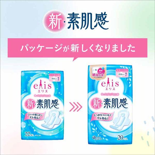 eais 生理用　ナプキン 多い昼用　羽つき　23cm 20個入り　27パック 生理用品】 ナプキン 多い昼用 羽つき 23cm エリス 素肌のきもち超