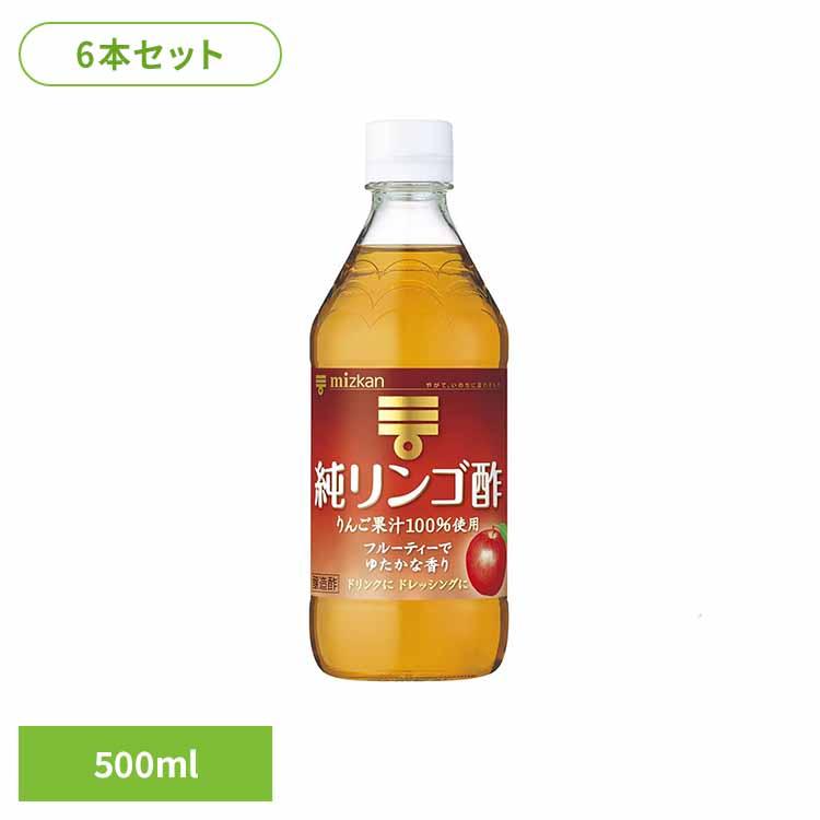 リンゴ酢 ミツカン りんご酢 純リンゴ酢 500ml 6本セット 林檎酢 果実酢 まろやかな風味 ソフトな口あたり 酢 お酢 料理 mizkan サラダ *（Yahoo!・メガストア Yahoo!店）