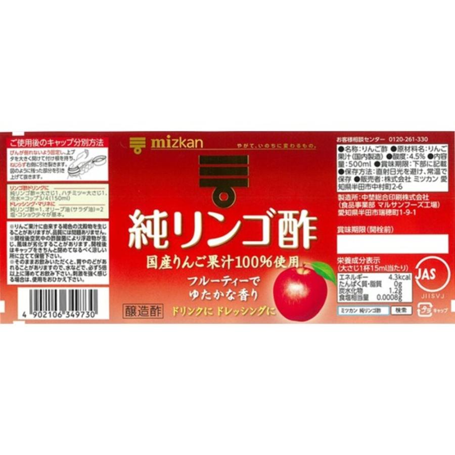 ミツカン（mizkan） リンゴ酢 りんご酢 純リンゴ酢 500ml 6本セット