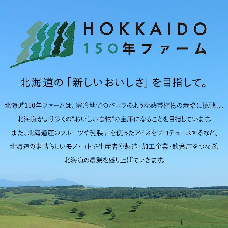 フルーツアイス ギフト 母の日 父の日  お取り寄せ スイーツ デザート 北海道 北海道150年ファーム 北海道フルーツアイスバラエティ チョコ以外｜petkan｜05