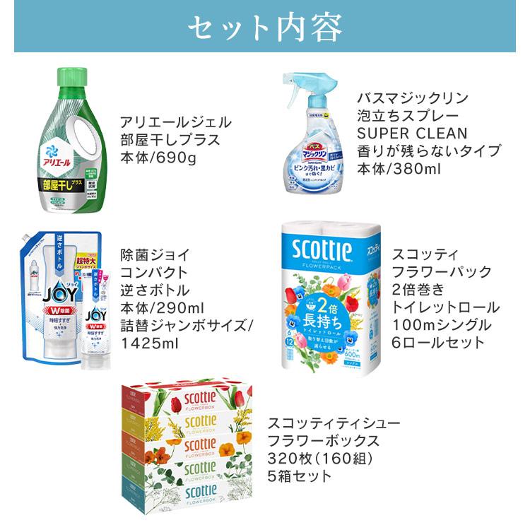 セットセット 詰め合わせ まとめ買い 日用消耗品 洗剤 トイレット 