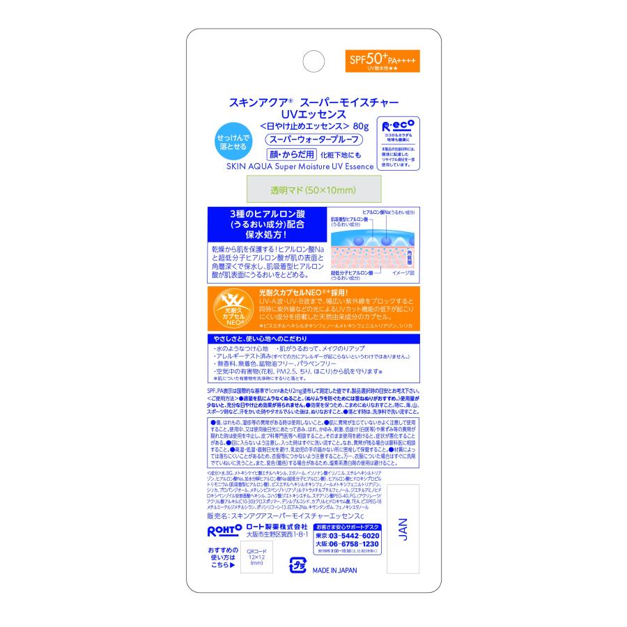 ロート製薬 日焼け止め スキンアクア 日焼け止めクリーム スーパー