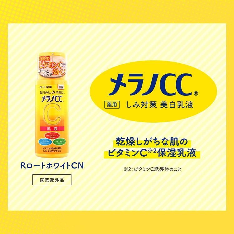 ロート製薬 スキンケアセット 福袋 化粧品 日焼け止め メラノCC 美容液